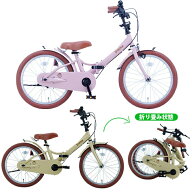 子供用自転車 18インチ キッズ ジュニア ポッケキッズ・フォールディング FBG18PK クリスマス 誕生日 プ…