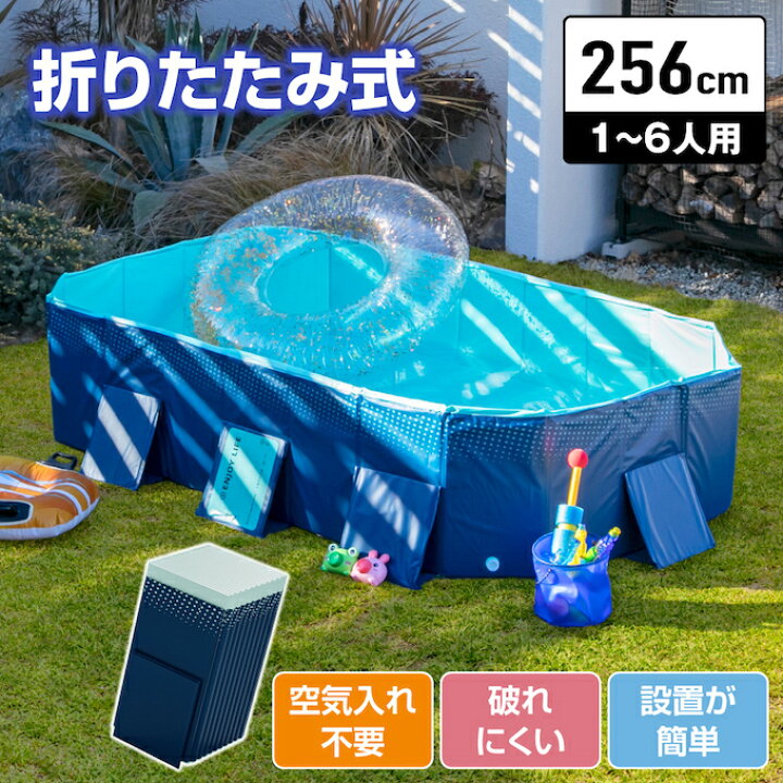 楽天市場】プール 折りたたみ 空気入れ不要 折りたたみプール256 大型 
