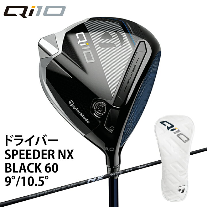 楽天市場】テーラーメイド Qi10 SPEEDER NX BLACK 60 シャフト 