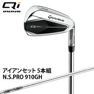 テーラーメイド アイアンセット 5本組 メンズ キューアイ アイアン N.S.PRO 910GH シャフト Qi IRONS 5I …