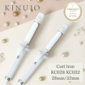 【絹女 正規販売店】キヌージョ カールアイロン 28mm KC028 32mm KC032 カール ヘアアイロン プロ仕様 コテ シルクプレート KINUJO 【ご自宅配送限定】‥