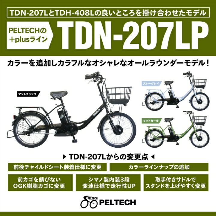 楽天市場】ペルテック PELTECH 自転車 チャイルドシート付 20型 電動 