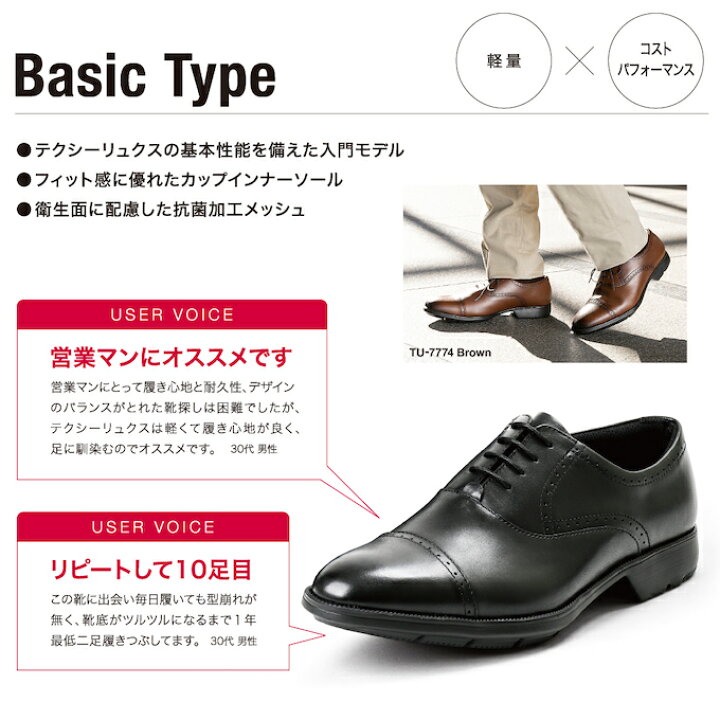 楽天市場】テクシーリュクス ビジネスシューズ メンズ Basic 