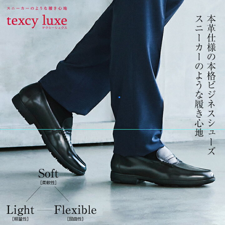 楽天市場】テクシーリュクス ビジネスシューズ メンズ FlexibleDress 