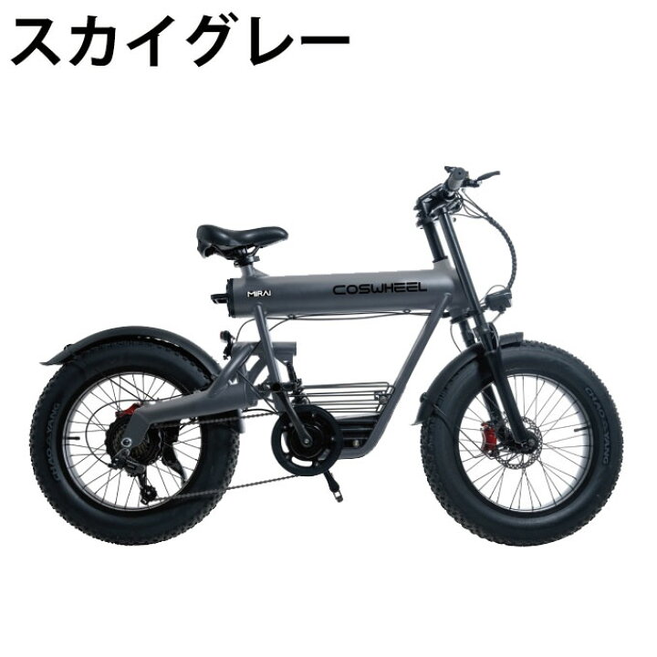 楽天市場】コスウェル 電動アシスト自転車 公道走行可 COSWHEEL MIRAI  