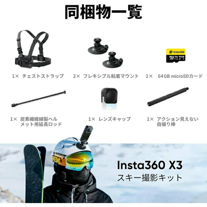 楽天市場】インスタ360 Insta360 カメラ アクションカメラ Insta360 X3 