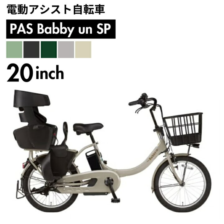 楽天市場】ヤマハ YAMAHA 電動自転車 20インチ パス バビー アン 