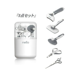 nello お手入れ 長毛用グルーミング5点セット 犬 猫 ワンプッシュ ブラシ 抜け毛取り 爪切り カット用ハサミ ペット用品 ネロ nello 1720060 ‥