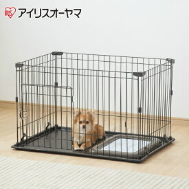 【特価】アイリスオーヤマ システムサークル トレー付き ペット ケージ 犬 小型犬 室内 お手入れ シンプル アイリスオーヤマ IRIS OHYAMA P-STN-550 【ご自宅配送限定】‥