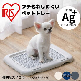【全品最大10％OFF！6/22 20:00〜6/27 1:59】アイリスオーヤマ(IRIS OHYAMA) ペットトイレ フチもれしにくいトレーニングペットトレー FTT-485 【ご自宅配送限定】‥