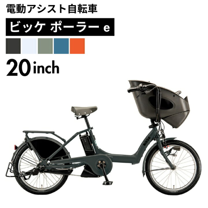 楽天市場】ブリヂストンBRIDGESTONE 電動自転車 20インチ BS24 bikke 