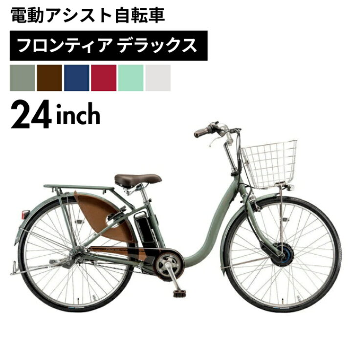 楽天市場】ブリヂストン BRIDGESTONE 電動自転車 24インチ BS24 
