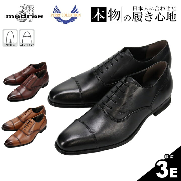楽天市場】PERRY COLLECTION マドラス ビジネスシューズ 革靴 PR4061 