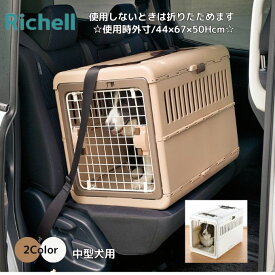 リッチェル キャンピングキャリー 折りたたみ L アイボリー ブラウン ライトピンク【ご自宅配送限定】‥