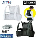 【送料無料】タルテックス TULTEX アイスベスト アイスパック4個付 メンズ レディース 氷のう AZ-865948 アイトス AIT…