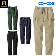 ストレッチ ライトカーゴパンツ ロングパンツ メンズ レディース ユニセックス G-2005 コーコス CO-COS …