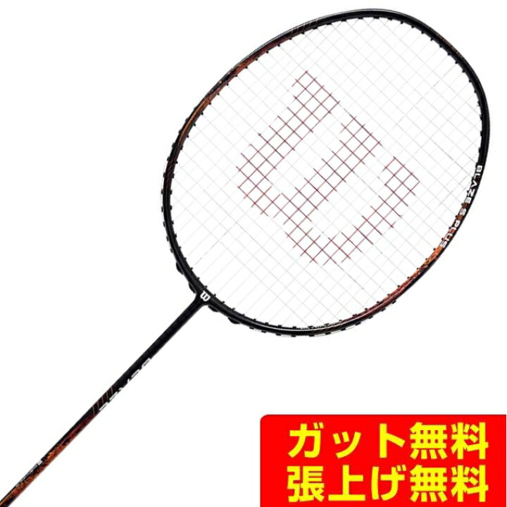 楽天市場】ウイルソン Wilson バドミントンラケット BLAZE S PLUS 