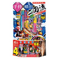 オンダ 花火セット 手持ちと噴出の二刀流 TF4