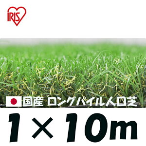 �y�݌ɏ����Z�[���z�l�H�� 1×10m �A�C���X�I�[���} �����O�p�C���l�H�� �Ń}�b�g ���[�� �x�����_ ���A�� �� �K�[�f�� ���| LP-35110 IRIS OHYAMA�y������z������z�d