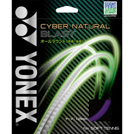 ヨネックス ソフトテニスガット サイバーナチュラル ブラスト CSG650BL-339 YONEX