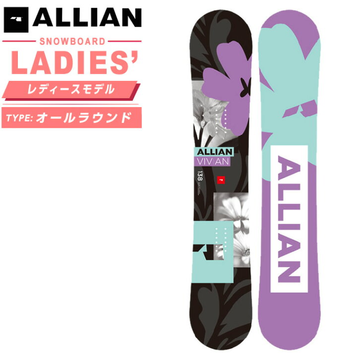 楽天市場】アライアン スノーボード 板 レディース ビビアン VIVIAN 