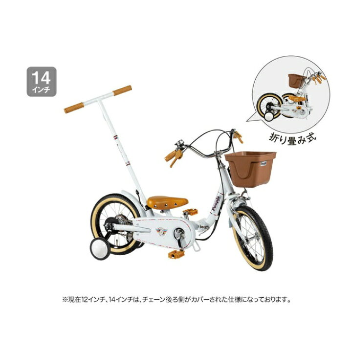 People(ピープル) 幼児・子供用自転車 いきなり自転車 12~14インチ 