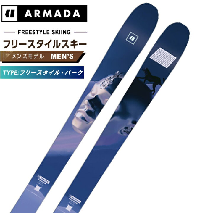 楽天市場】アルマダ フリースタイルスキー板 メンズ ARV 84 ARMADA  