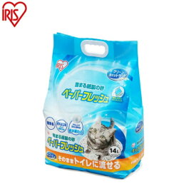 猫砂 紙 トイレに流せる 固まる 流せる 再生パルプ 飛び散りにくい 14L ペーパーフレッシュ スタンドパック PFC-14LS アイリスオーヤマ IRIS OHYAMA【返品不可】【ご自宅配送限定】‥