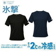氷撃 FREEZE TECH 冷感アイテム PERFORMANCE LINE レギュラーフィットひんやり 涼しい インナー インナー…