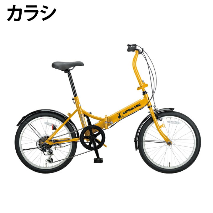 楽天市場】キャプテンスタッグ CAPTAIN STAG 折りたたみ自転車 