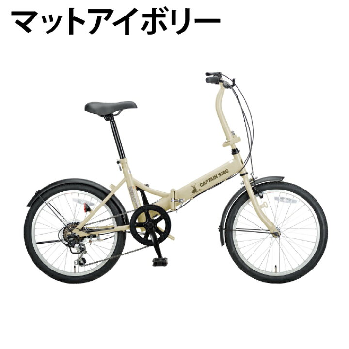 楽天市場】キャプテンスタッグ CAPTAIN STAG 折りたたみ自転車 