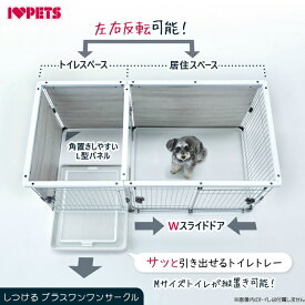 ボンビアルコン bonbi サークル しつけるプラスワンサークル BA5009 【返品不可】【ご自宅配送限定】‥