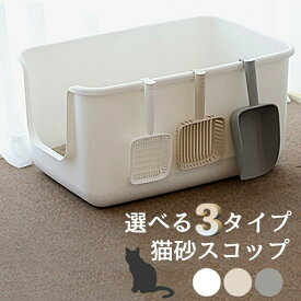 ONEKOSAMA OINUSAMA おねこさま おいぬさま ネコトイレ 抗菌 インテリア猫トイレ専用 選べる猫砂スコップ3タイプ ONS0068 【返品不可】【ご自宅配送限定】‥