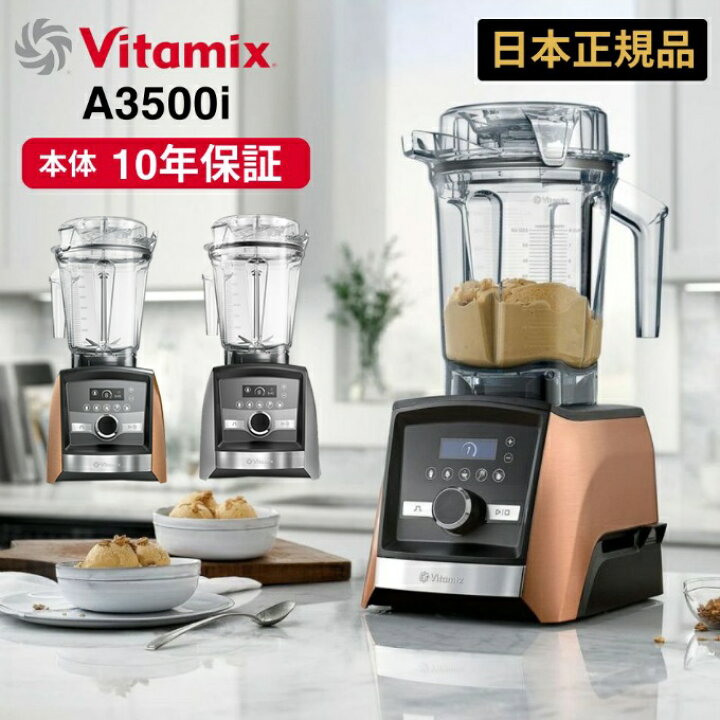 楽天市場】ミキサー ブレンダー バイタミックス Vitamix アセント 