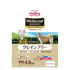 【全品対象最大10％OFFクーポン！ 8/4 20:00〜8/11 1:59】メディコート Medycoat 犬用 メディコートアドバンス グレインフリー 1歳から チキン味 4.5kg MC2491 【返品不可】【ご自宅配送限定】‥