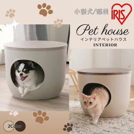 【特価】アイリスオーヤマ IRIS OHYAMA その他 インテリアペットハウス IPH424【ご自宅配送限定】 ‥