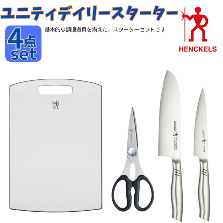 楽天市場】ヘンケルス(HENCKELS) キッチンセット ユニティデイリー 