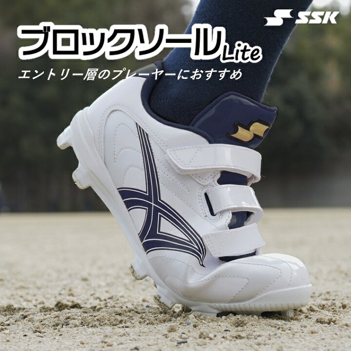 楽天市場】エスエスケイ SSK 野球 ポイントスパイク メンズ レディース 