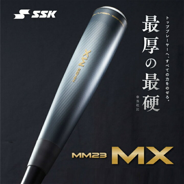 楽天市場】SSK 野球 バット 一般軟式バット トップバランス MM23MX 