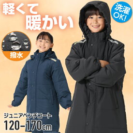 【楽天1位】 ベンチコート キッズ ジュニア 子供 ジャケット フード付き 120～170cm EC610312E51 【ご自宅配送限定】