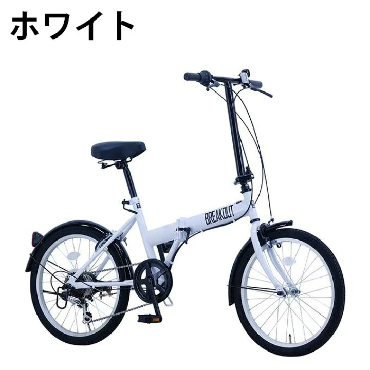 楽天市場】折りたたみ自転車 20インチ ブレイクアウト 