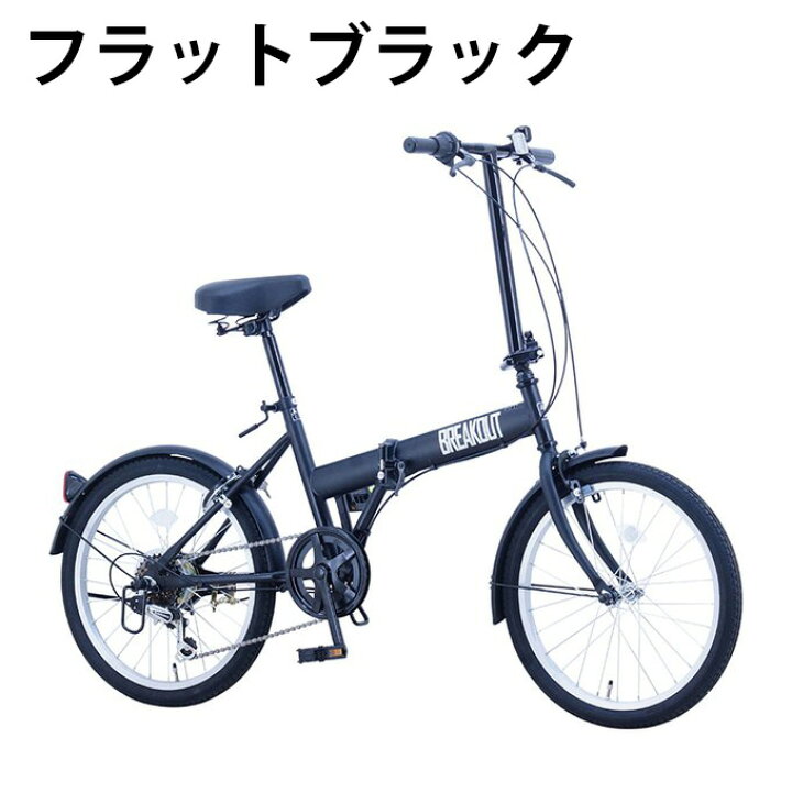 楽天市場】折りたたみ自転車 20インチ ブレイクアウト 