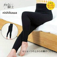 【送料無料】 西川 nishikawa ロングタイツ レディース まもら騎士 生理用オーバーレギンス PS92001606【…