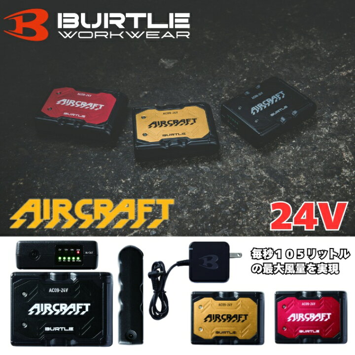 楽天市場】【送料無料】バートル BURTLE 空調ウェア デバイス リチウム 