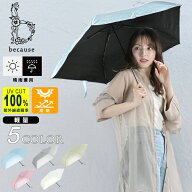 【全品対象最大10％OFFクーポン！ 8/4 20:00〜8/11 1:59】【送料無料】 完全遮光 超軽量 小型 日傘 UV 遮…
