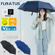 【全品対象最大10％OFFクーポン！ 8/4 20:00〜8/11 1:59】エスタ(estaa) 晴雨兼用 折りたたみ傘 フロータ…