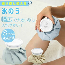涼感アイテム Icy氷嚢 S GJ-ヒョウノウS 冷感 接触冷感 体感 クール 冷たい アイス 氷のう