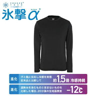 氷撃α FREEZE TECH インナーウェア メンズ レディース ひんやり 暑さ対策 FTPC LSクルーネックインナー …