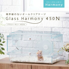 【6月10日限定！条件達成で最大6000ポイント還元！】ジェックス GEX 小動物用品 グラスハーモニー450N GEX4716 【返品不可】【ご自宅配送限定】‥