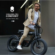 コスウェル 電動アシスト自転車 COSWHEEL MIRAI COMFORT 2025 COSMI-C-2025【メーカー直送】【ご自宅配送…